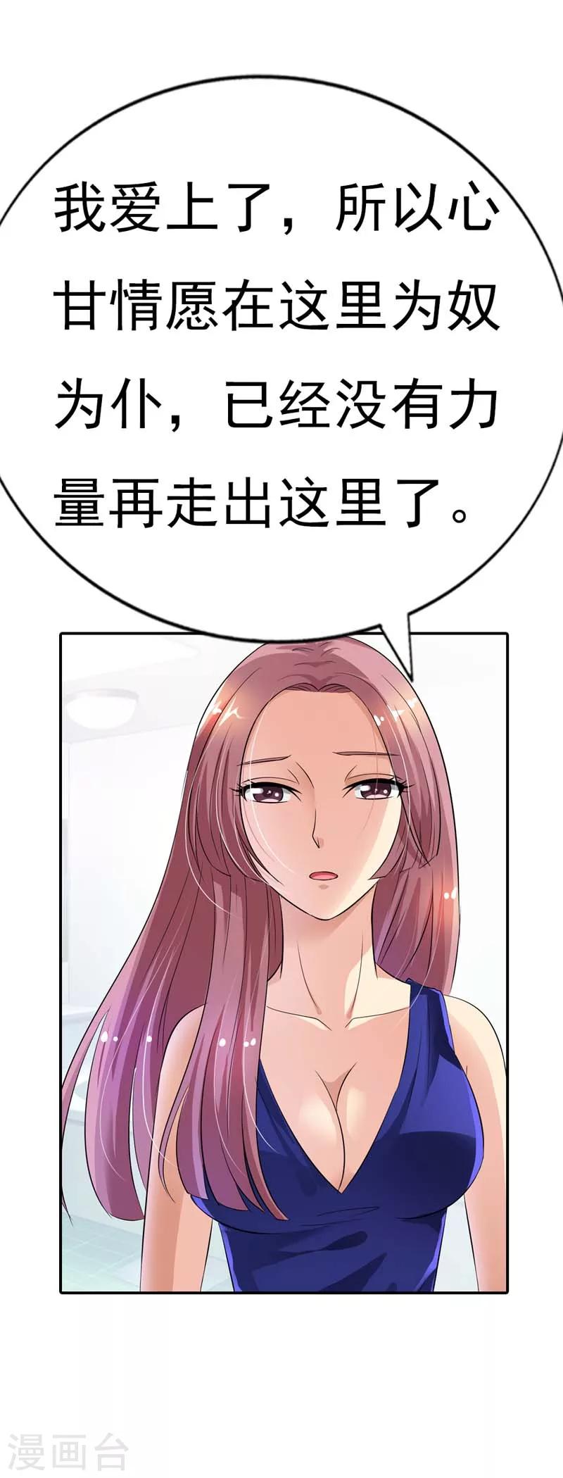 第17话 不要轻易对你的主人动情25