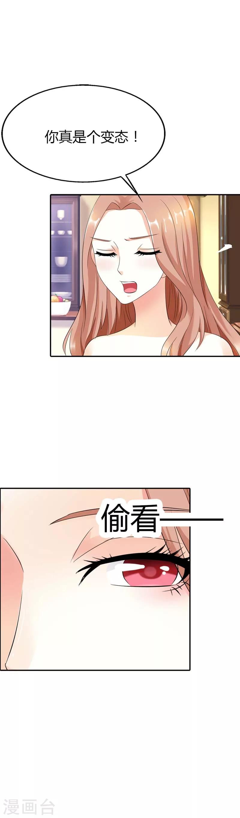 第29话 我还常在屋里裸奔呢14