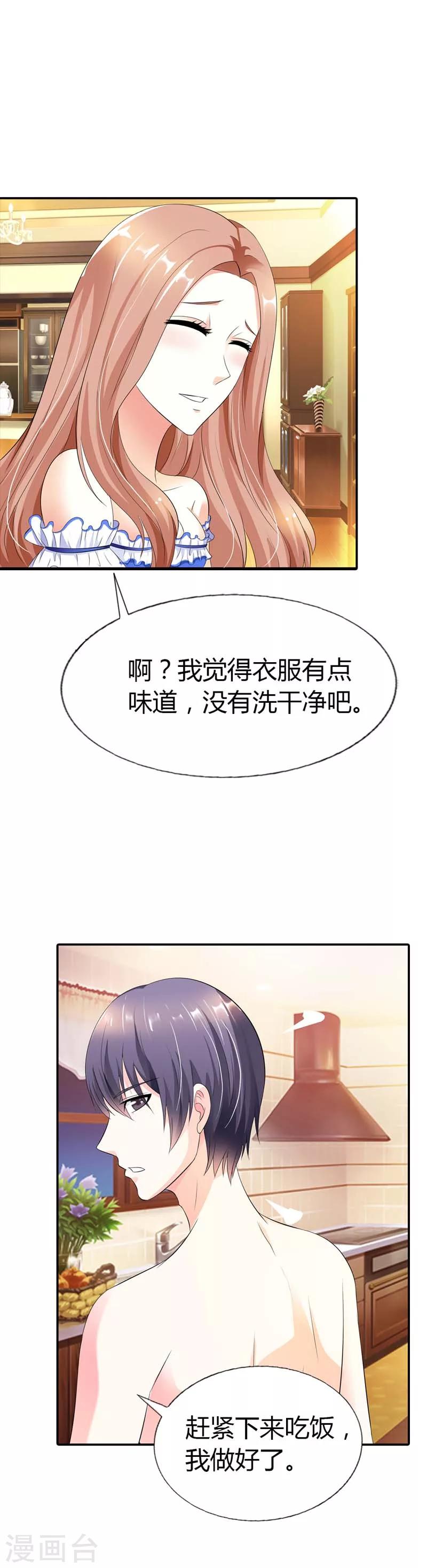 第29话 我还常在屋里裸奔呢3