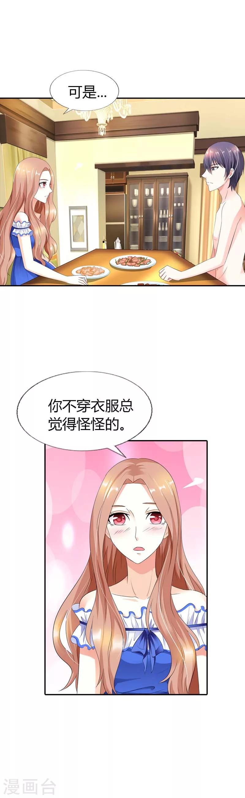 第29话 我还常在屋里裸奔呢7