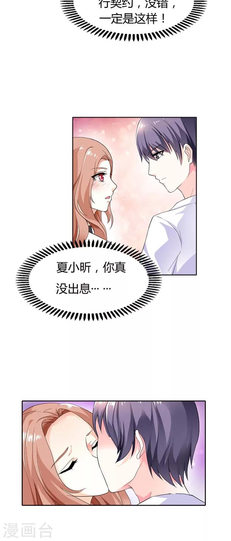 第51话 夏小昕，你真没出息22