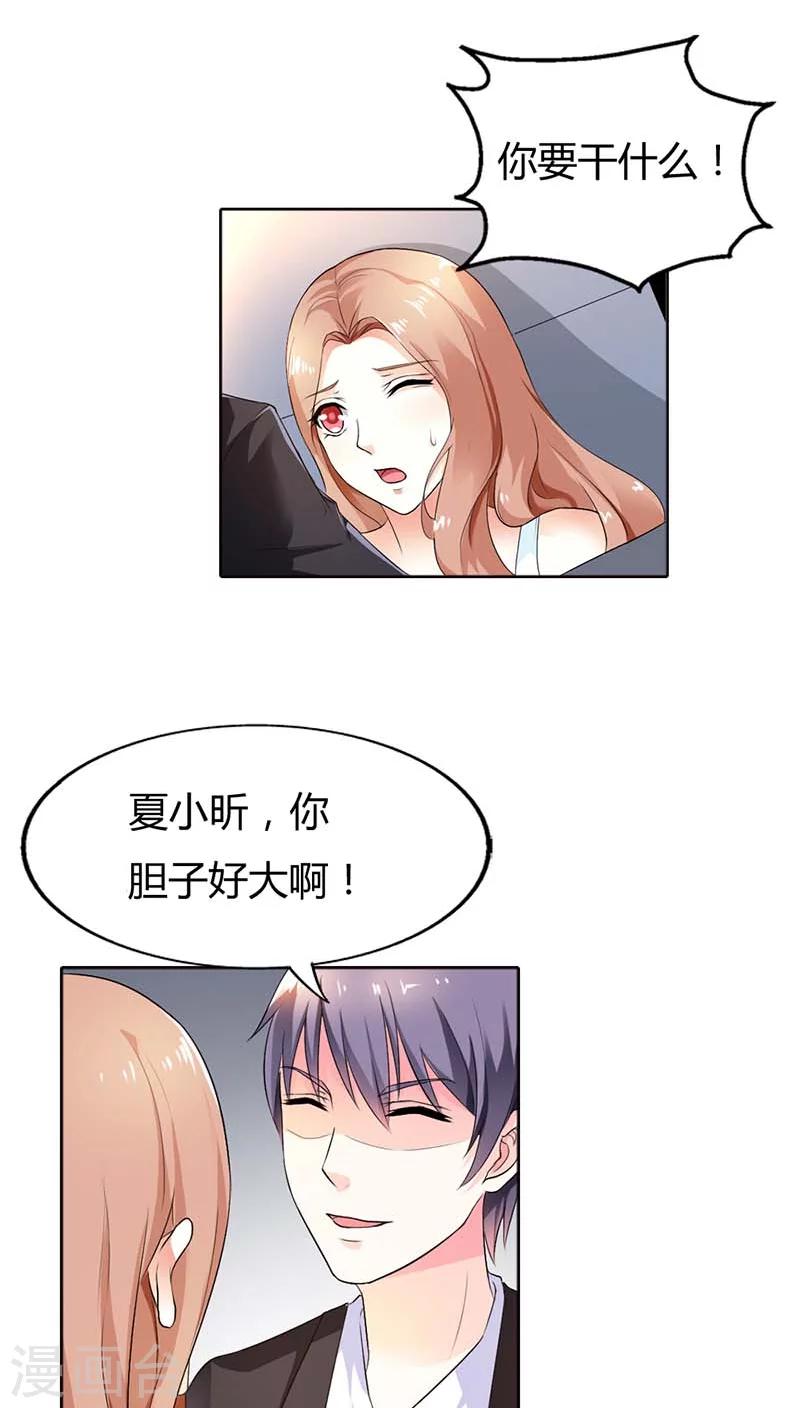 第51话 夏小昕，你真没出息8