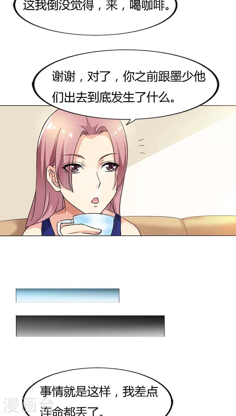 第53话 那个女人是何方神圣14