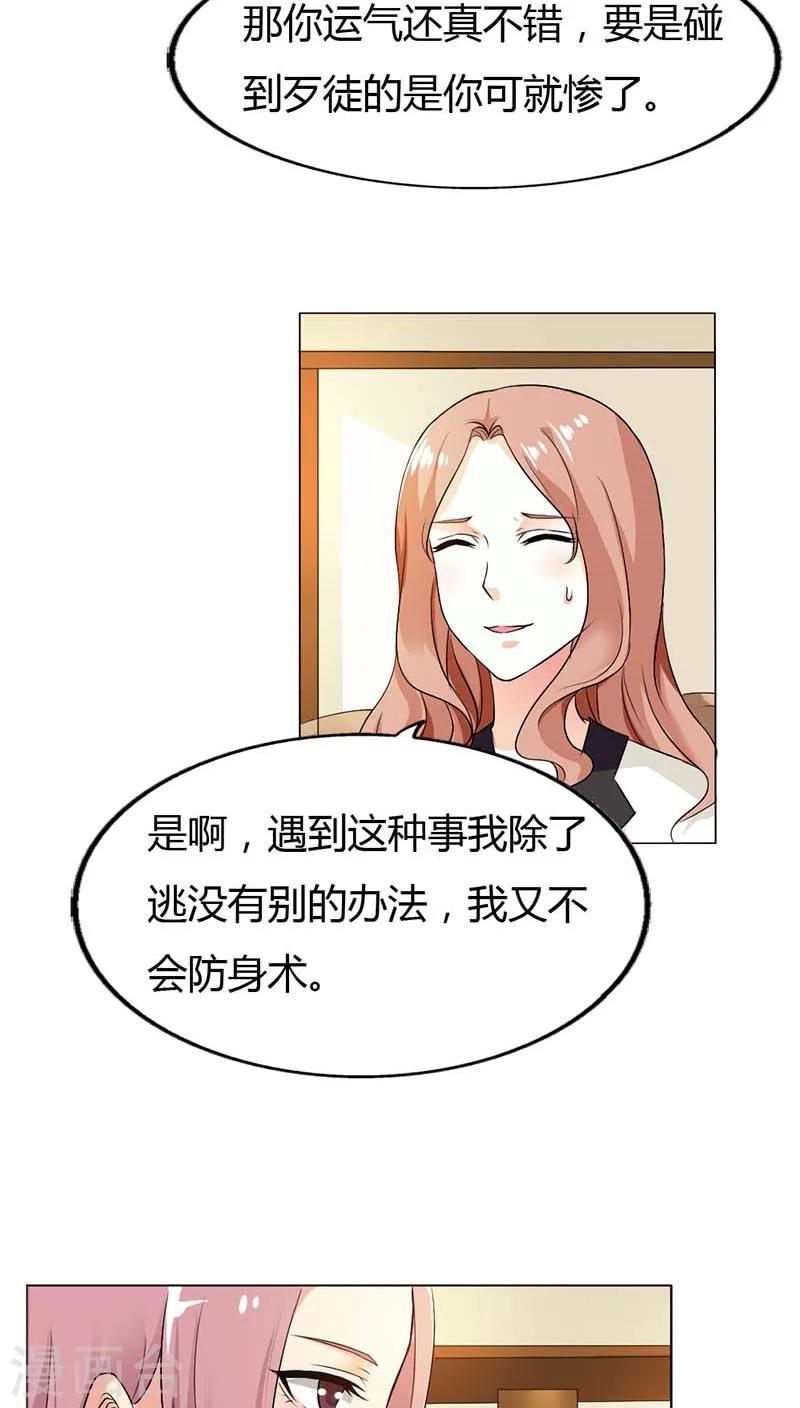 第53话 那个女人是何方神圣16