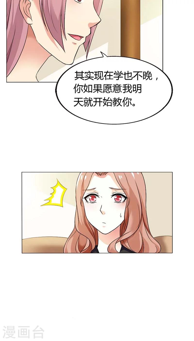 第53话 那个女人是何方神圣17