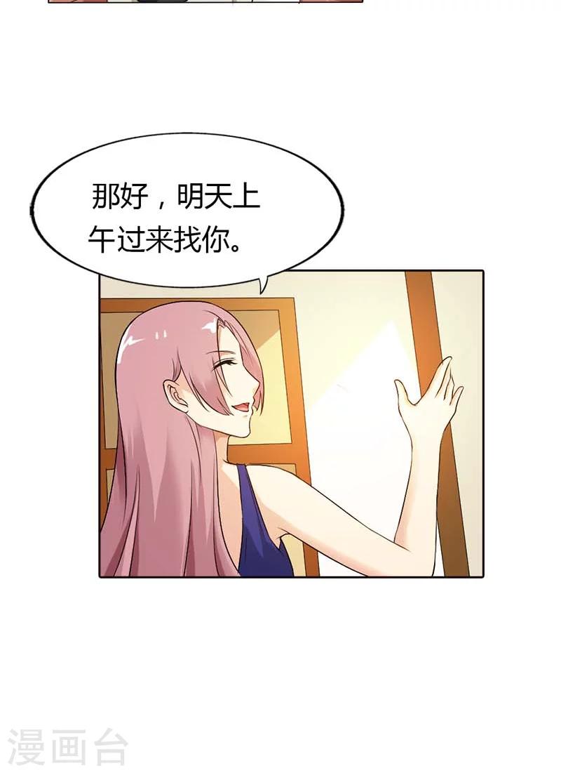 第53话 那个女人是何方神圣19