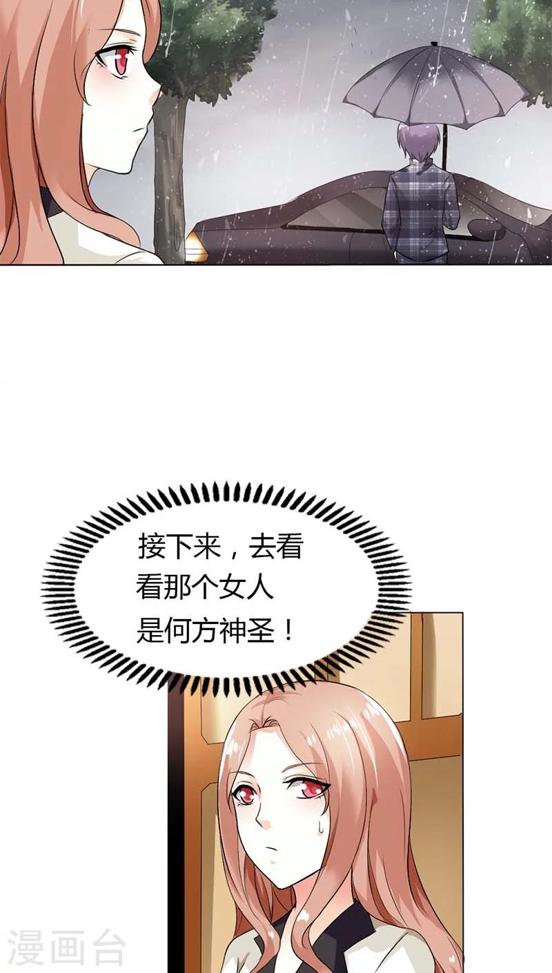 第53话 那个女人是何方神圣4