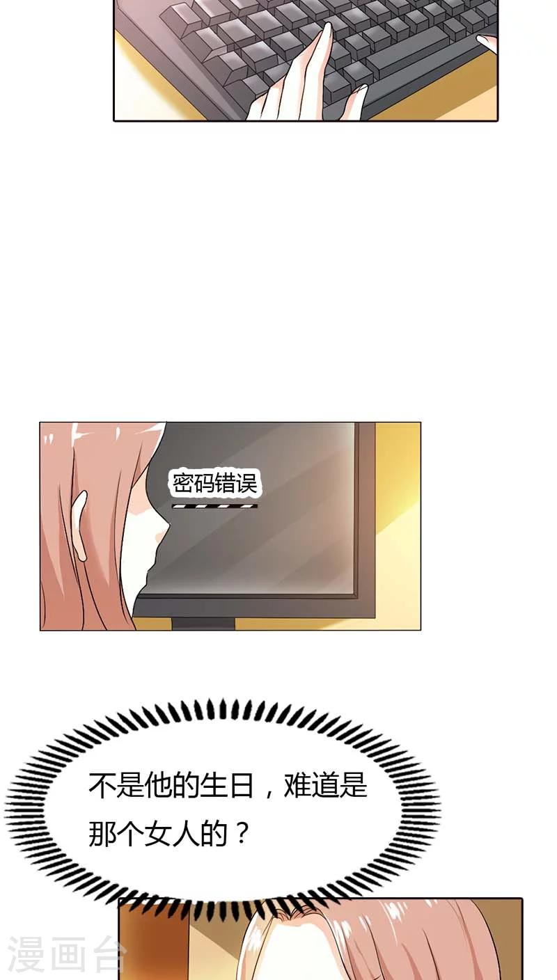 第53话 那个女人是何方神圣6