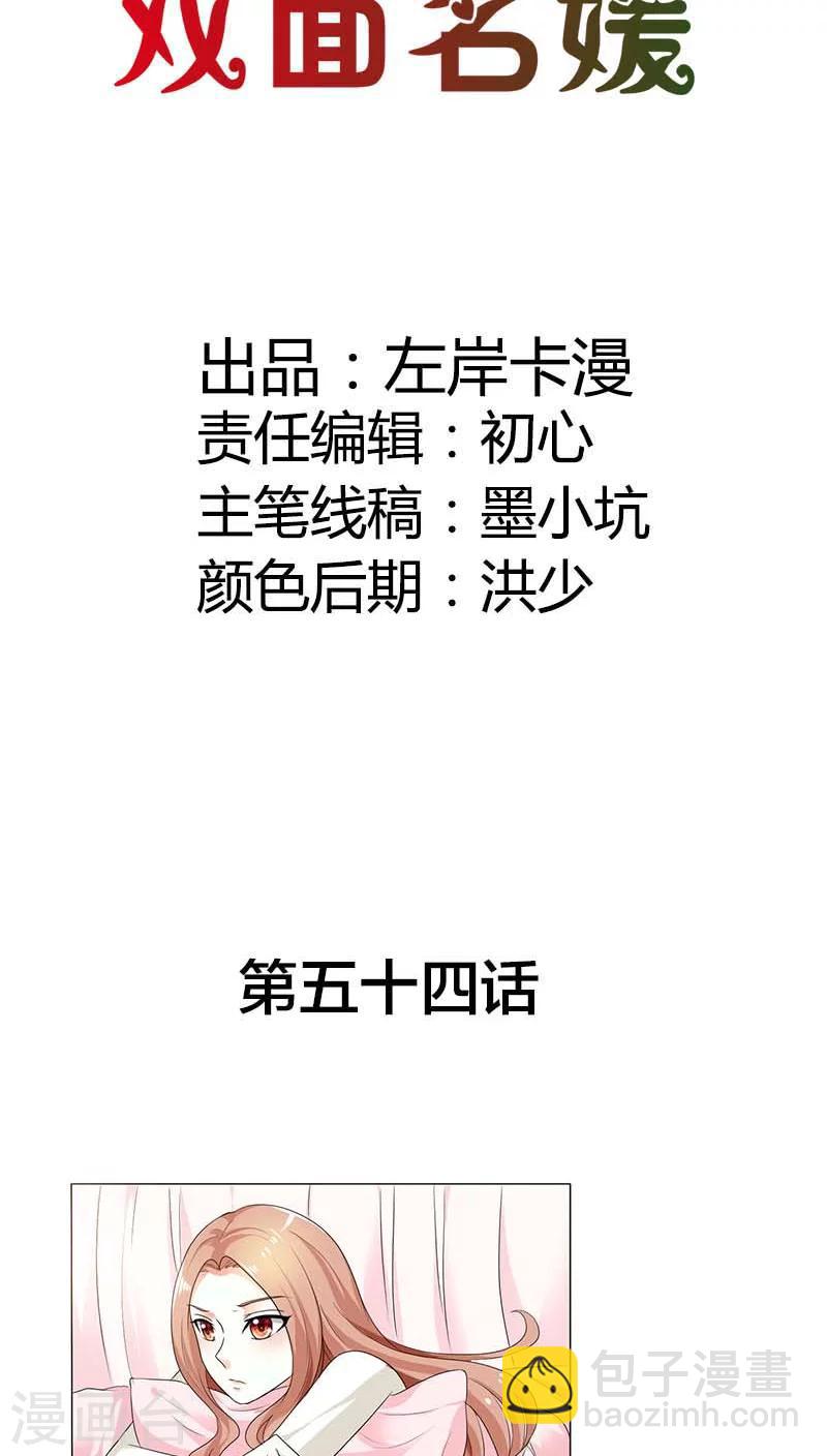 第54话 是把我当成替身了1