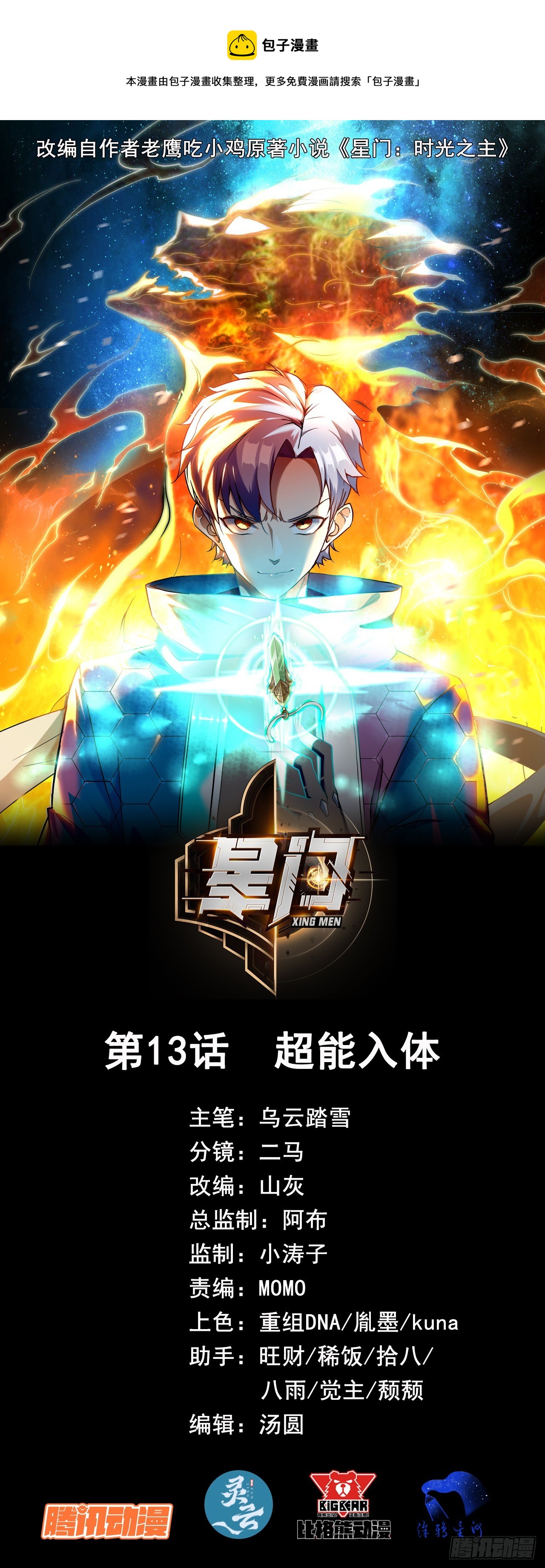 013超能入体0