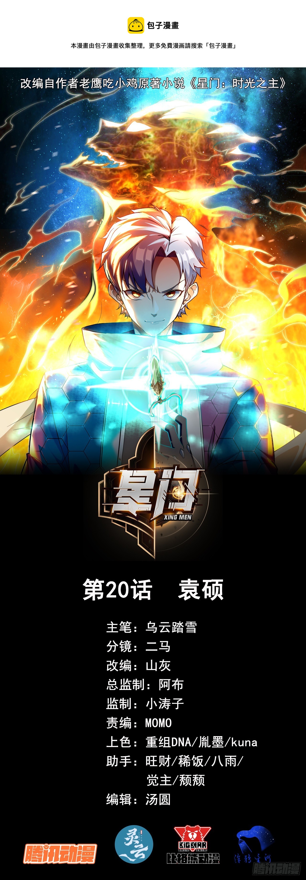 020袁硕0
