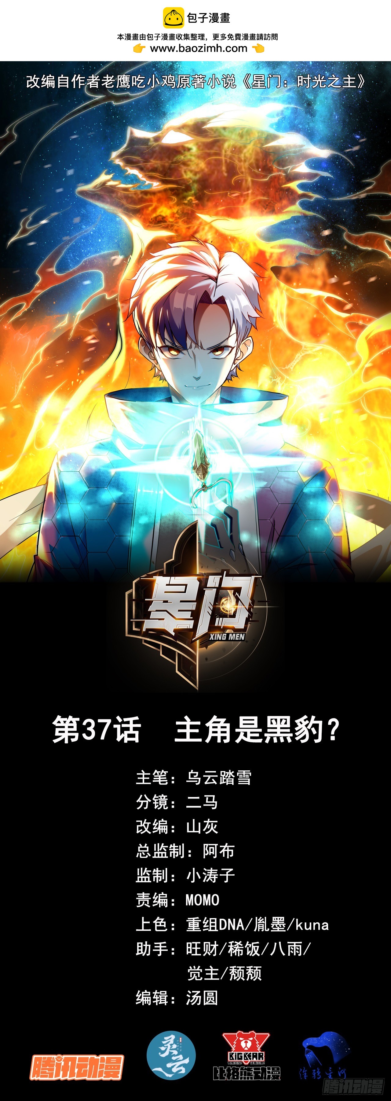 037主角是黑豹？0