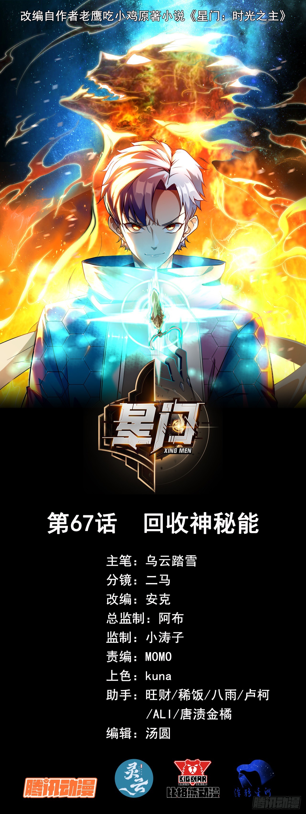 067回收神秘能0