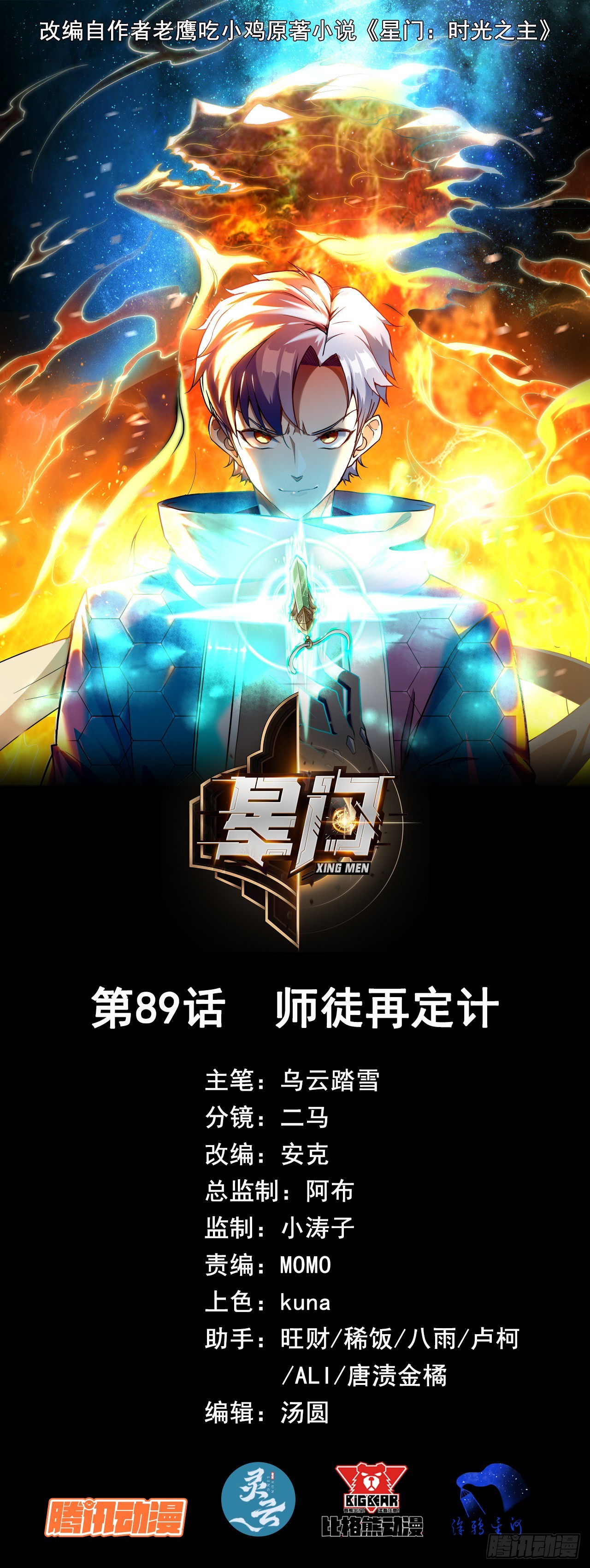 089师徒再定计0