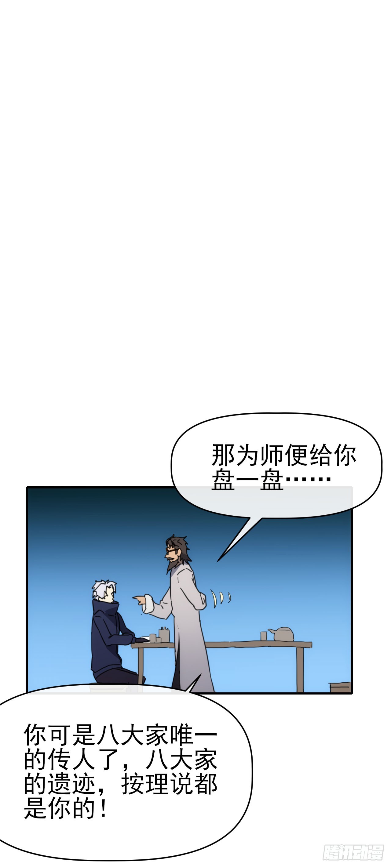 089师徒再定计38