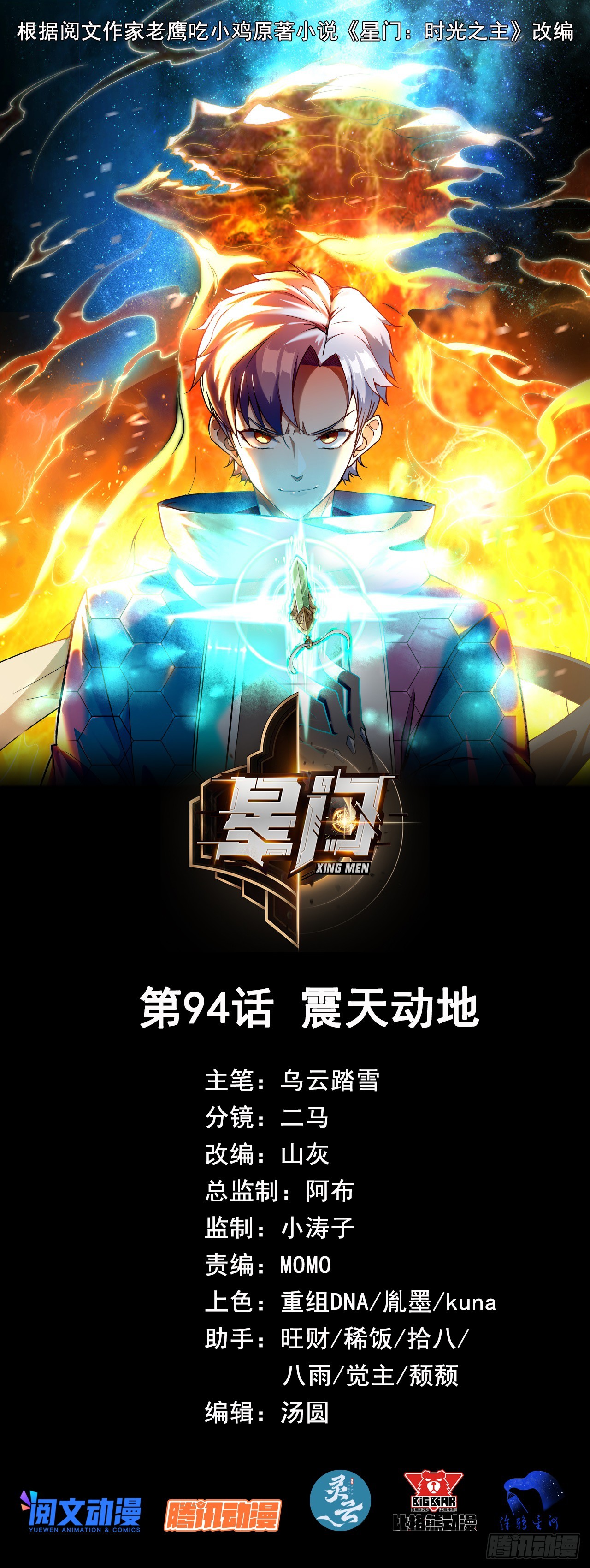 094震天动地0