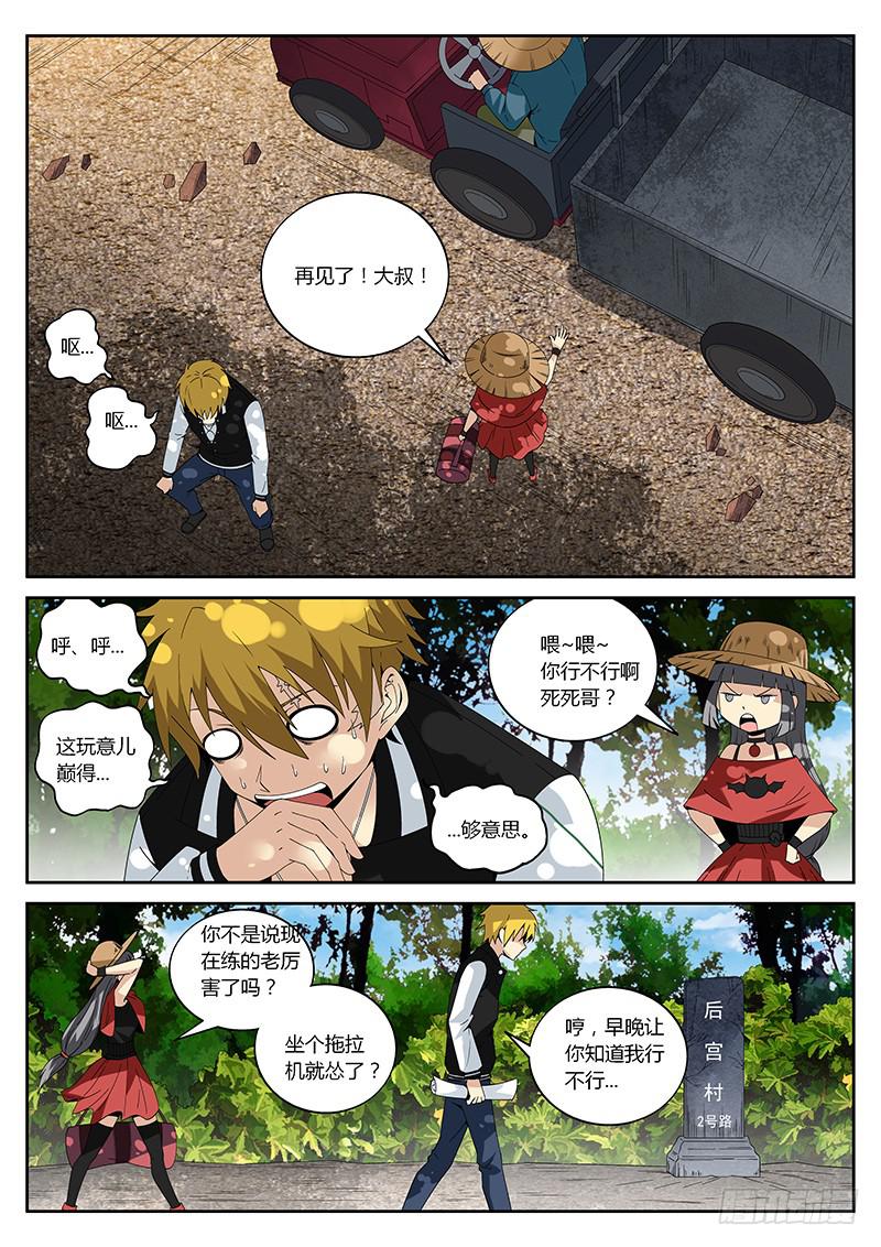 第二十回 who is it2