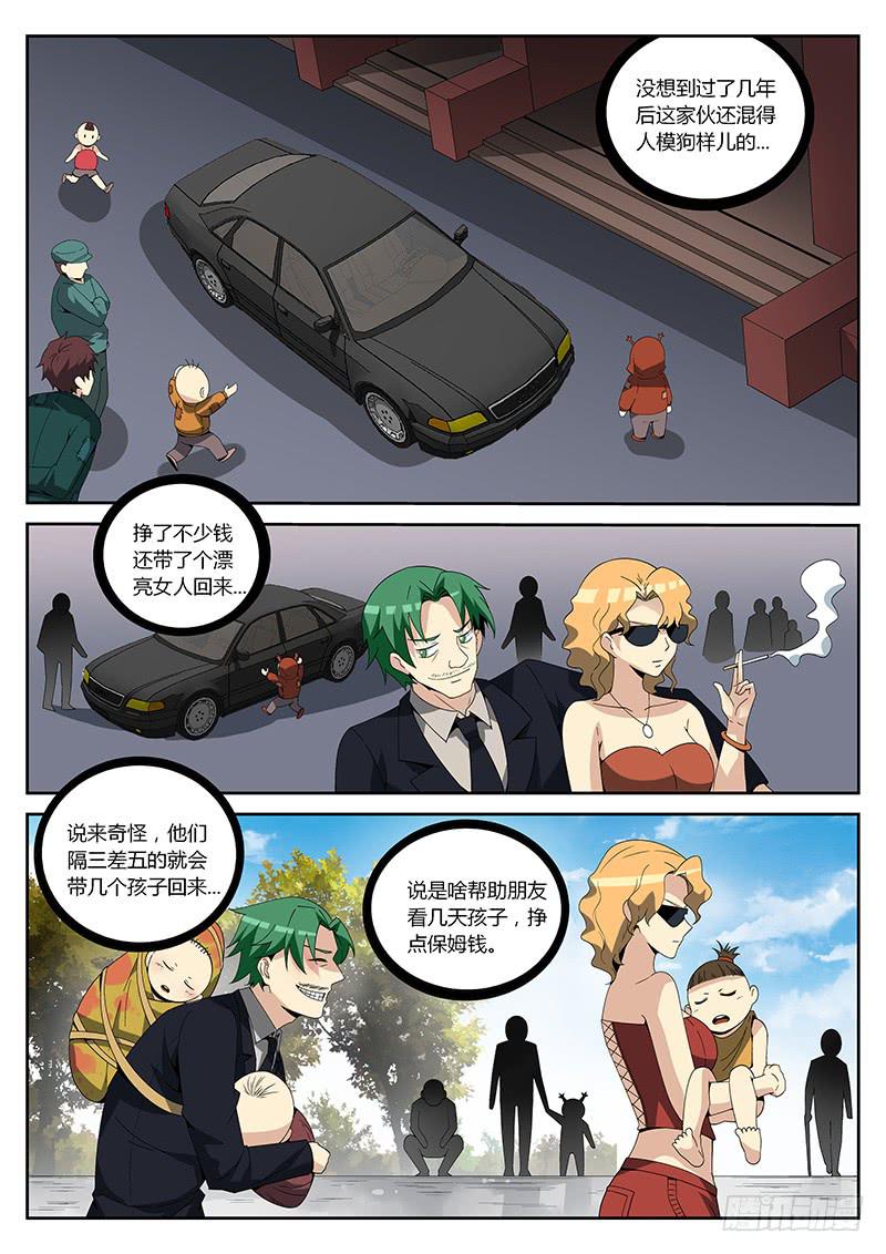 第二十回 who is it7