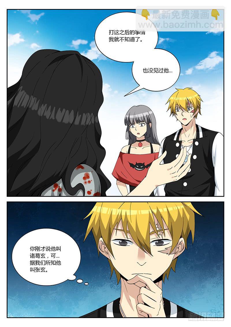 第二十回 who is it8