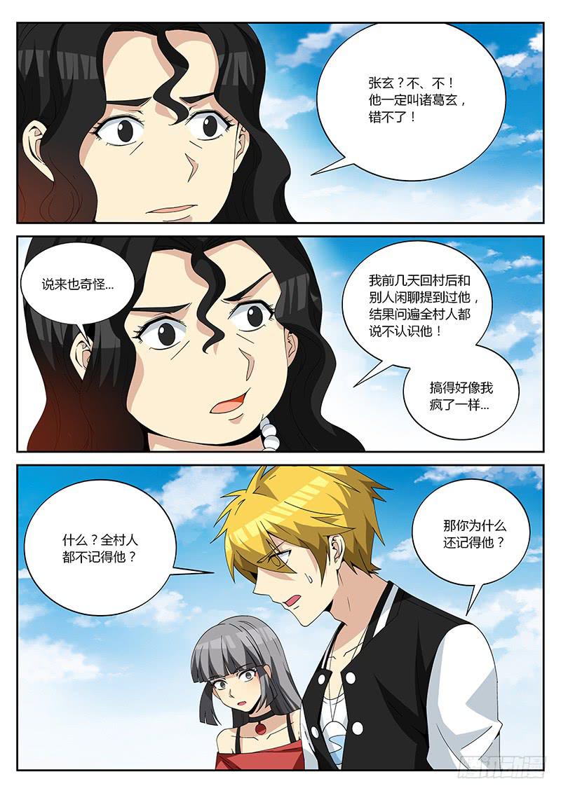 第二十回 who is it9