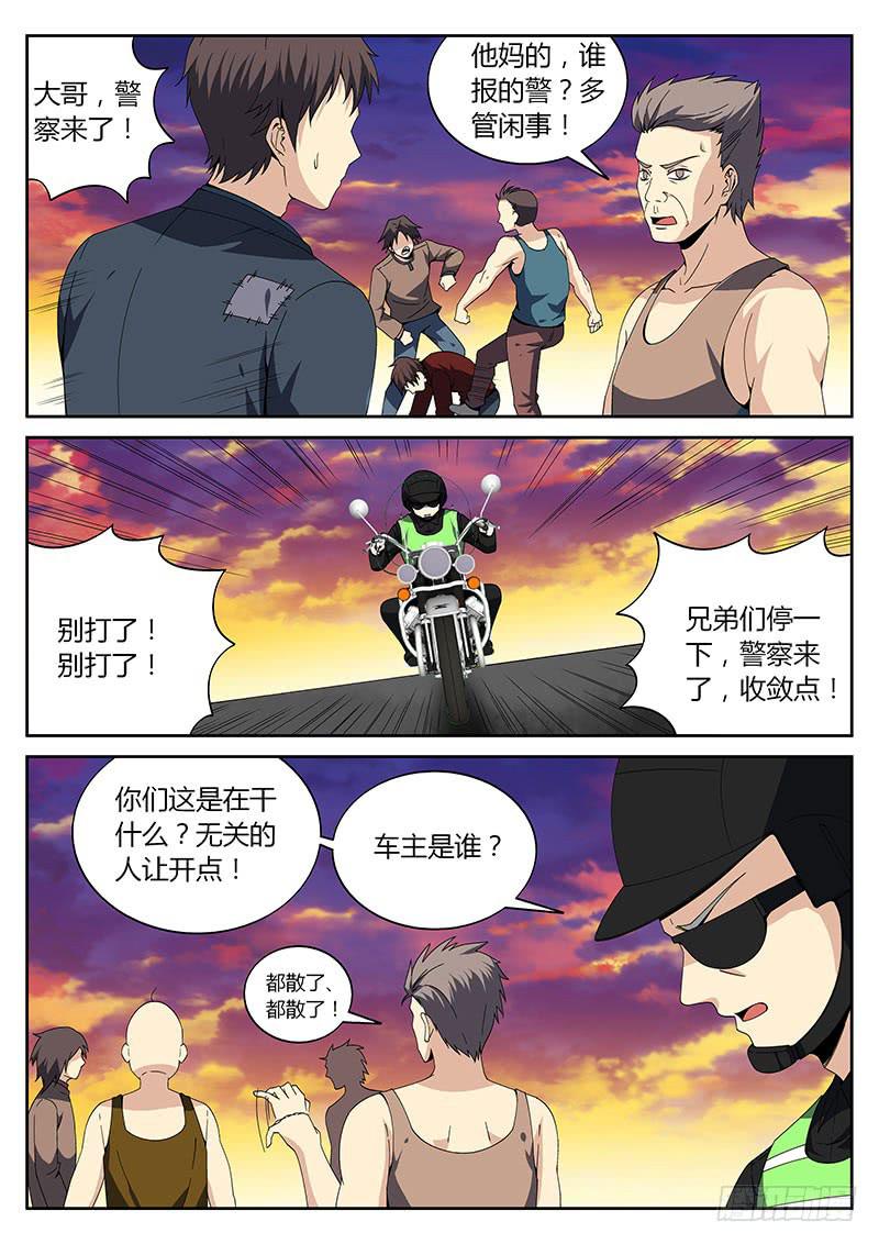 第二十二回 私了2
