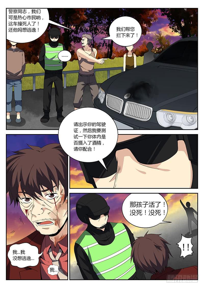 第二十二回 私了3