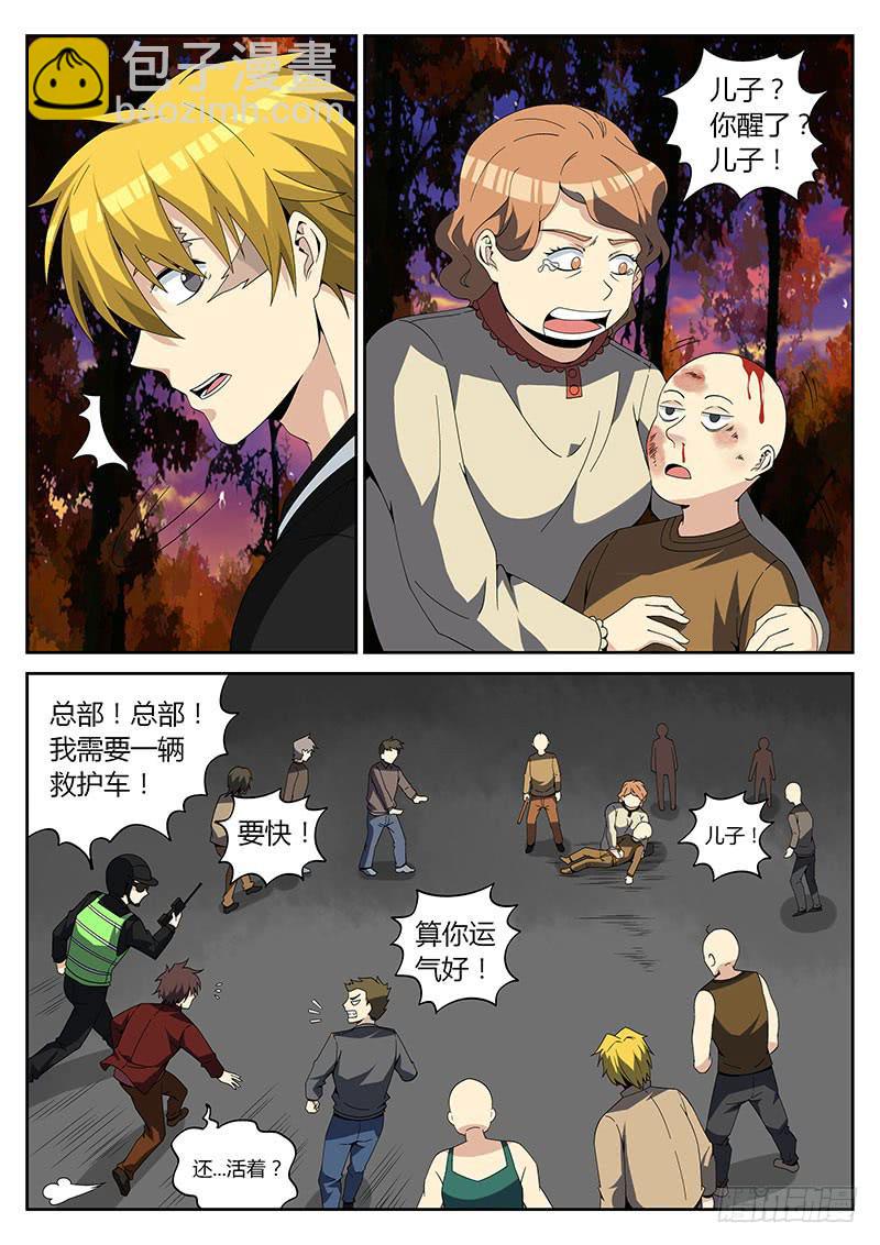 第二十二回 私了4