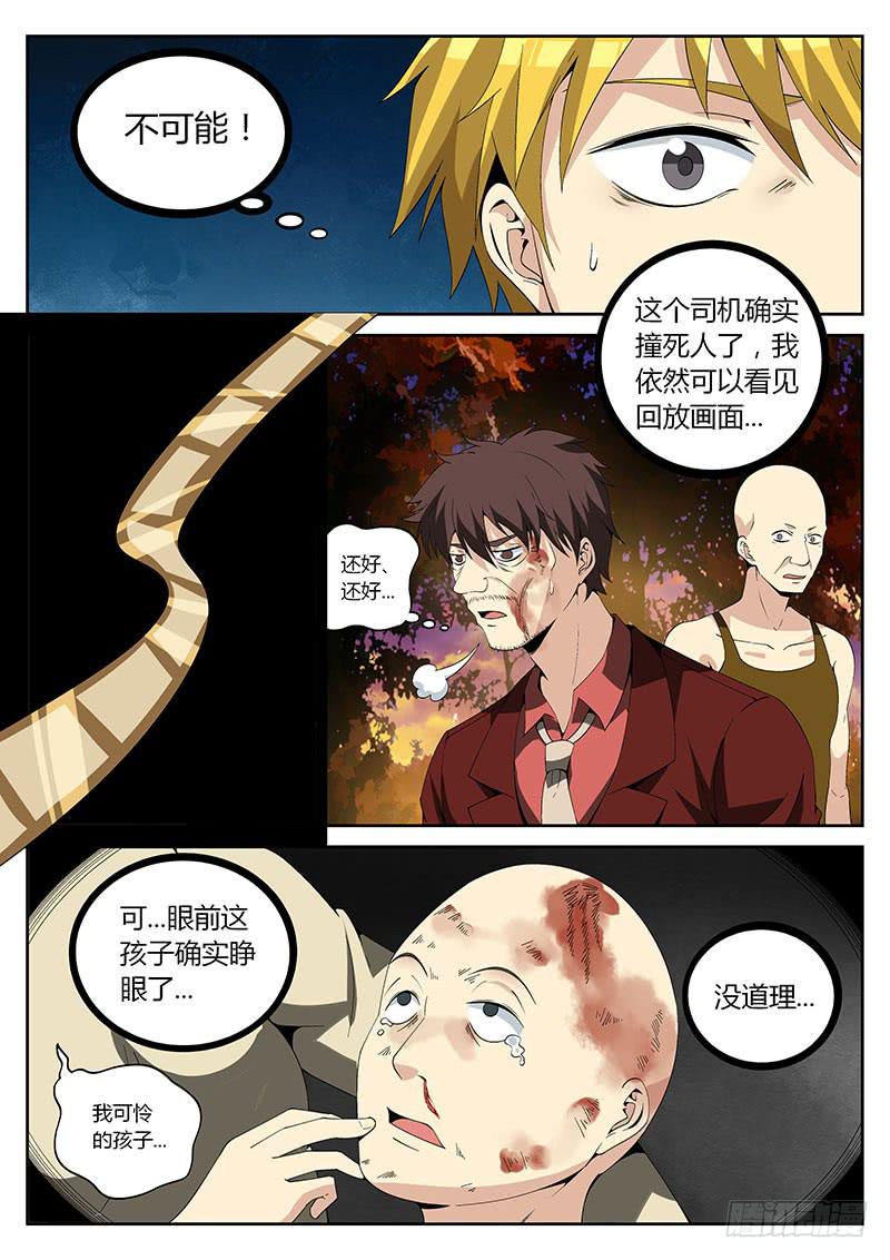 第二十二回 私了5