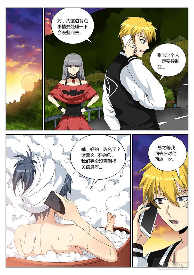 第二十三回 展开调查1