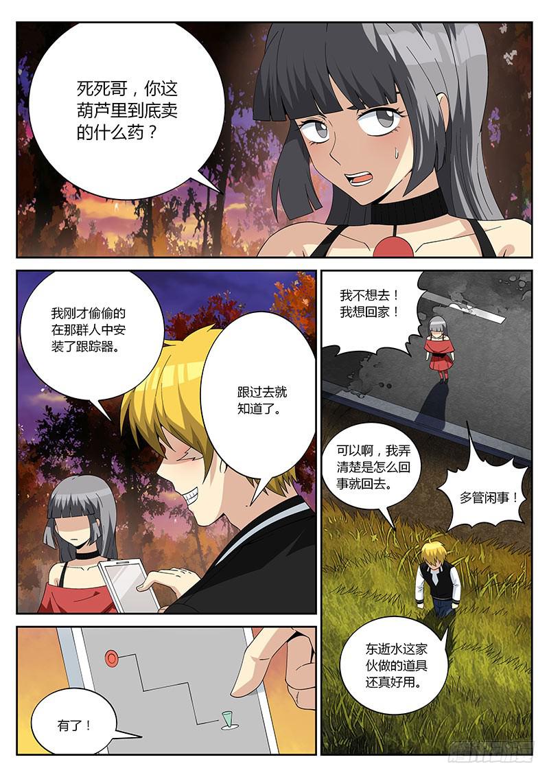 第二十三回 展开调查3