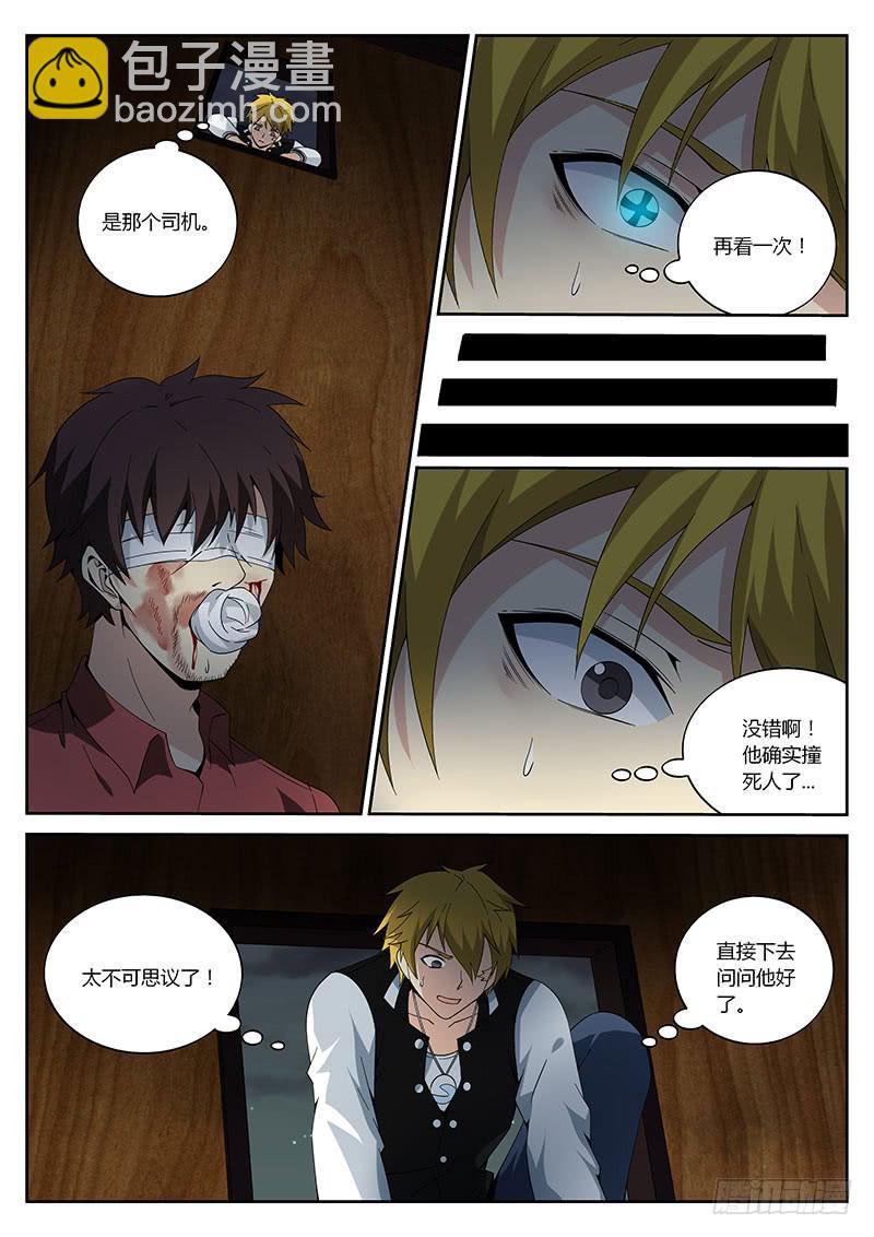 第二十三回 展开调查6