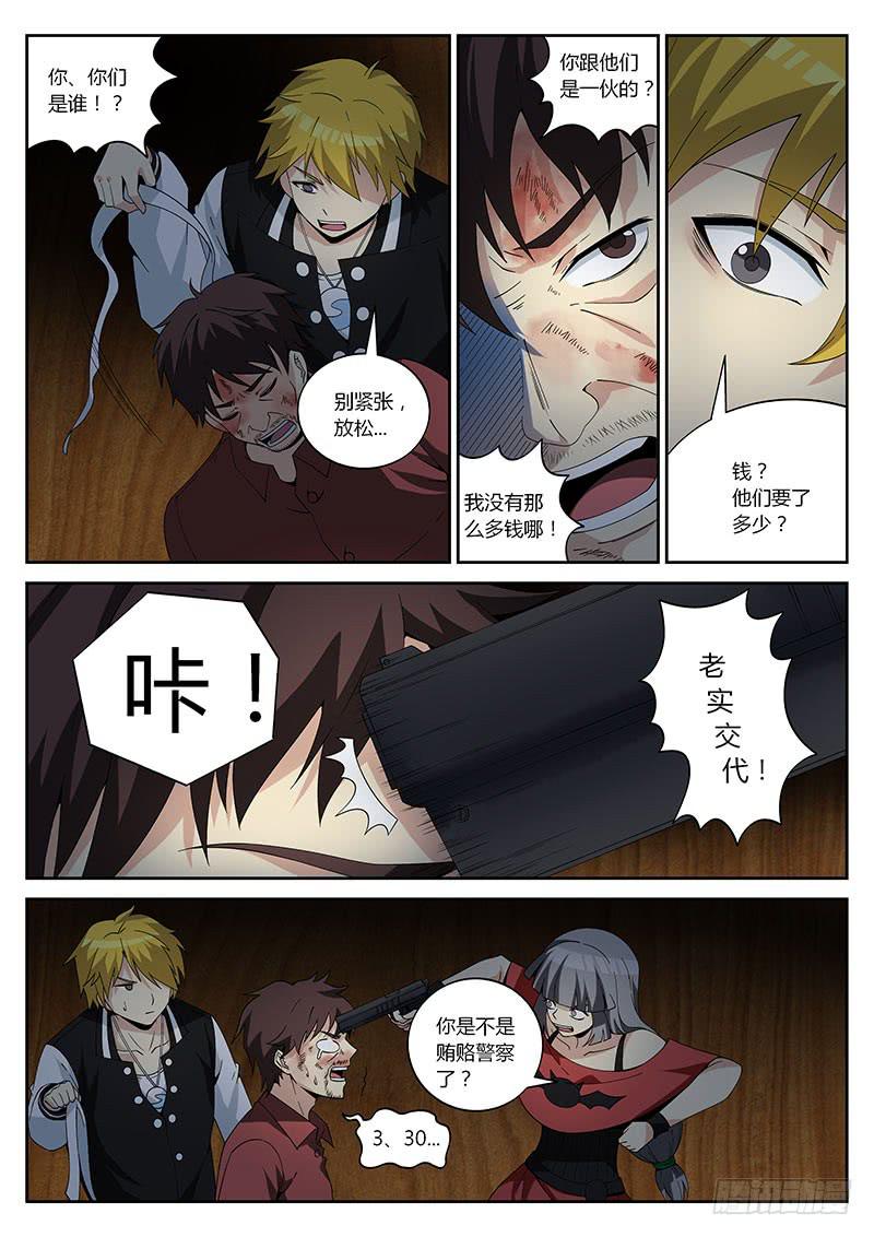 第二十三回 展开调查9