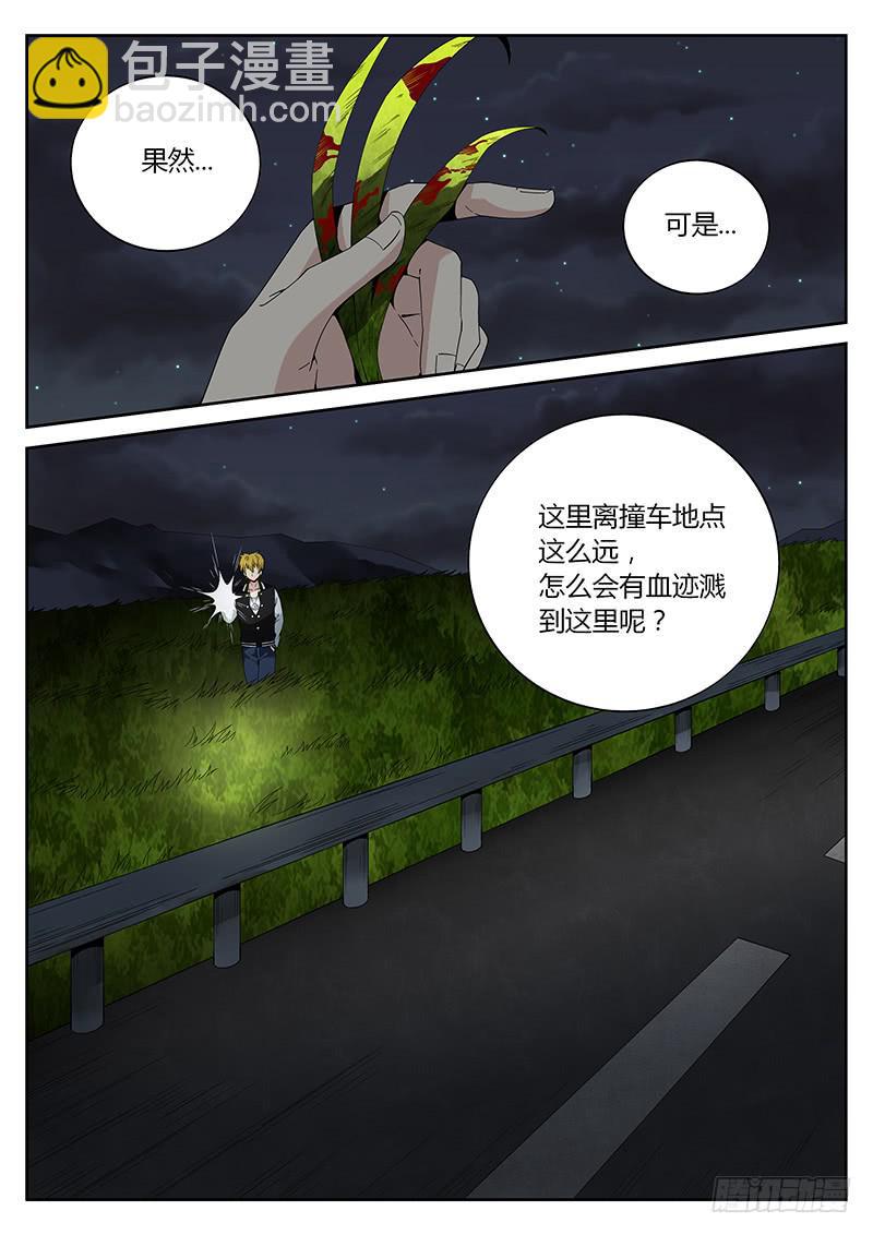 第二十四回 血迹11