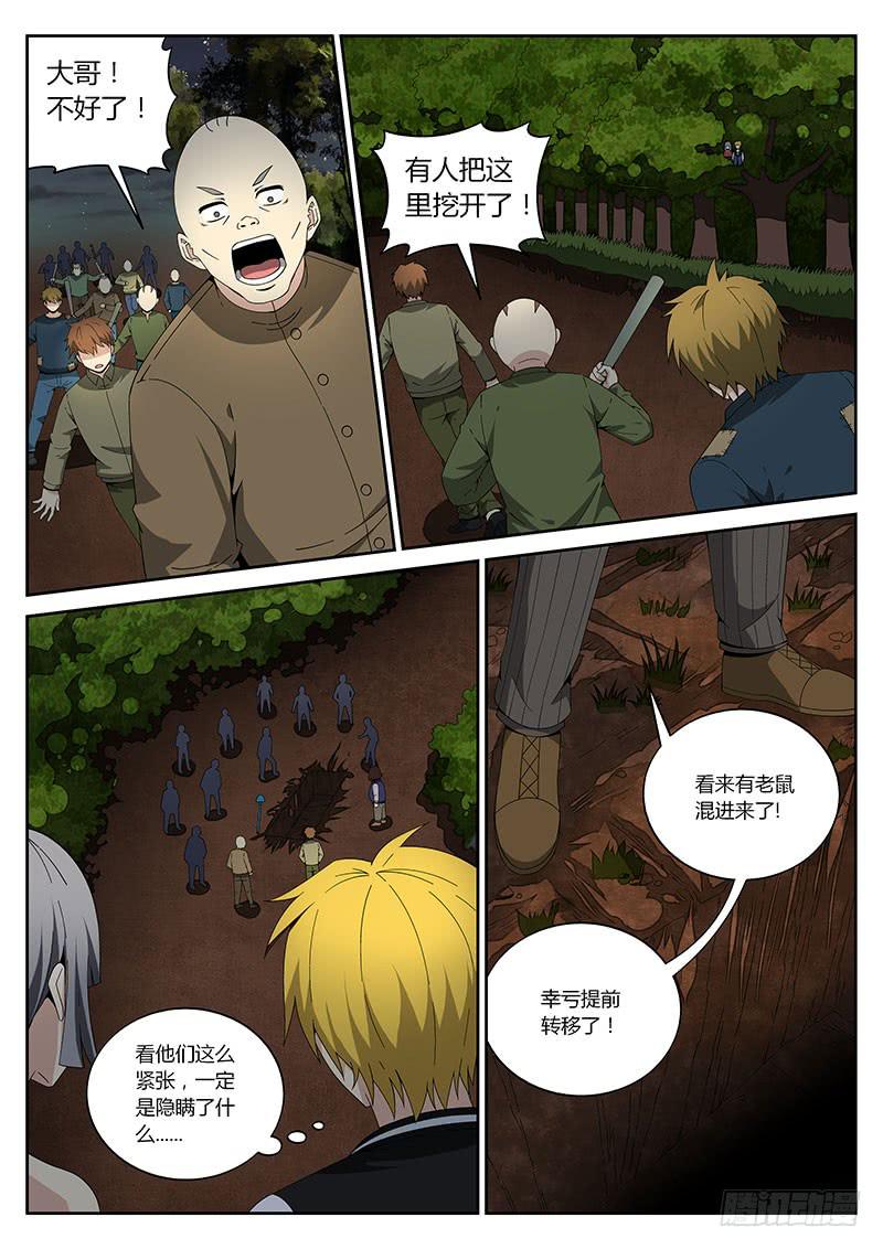 第二十六回 捣乱的老鼠3