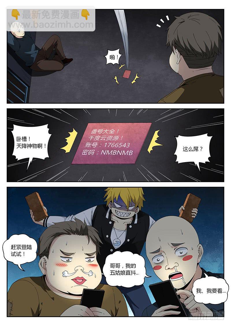 第二十六回 捣乱的老鼠8