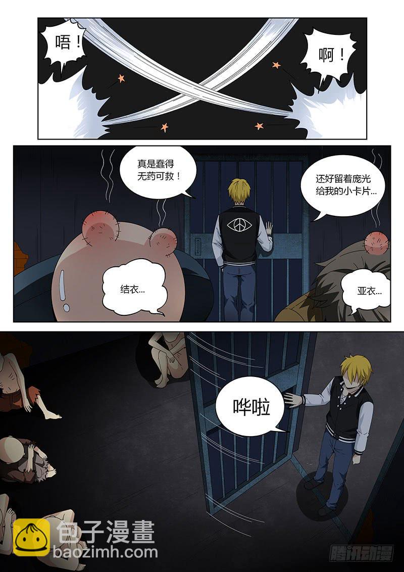 第二十六回 捣乱的老鼠9