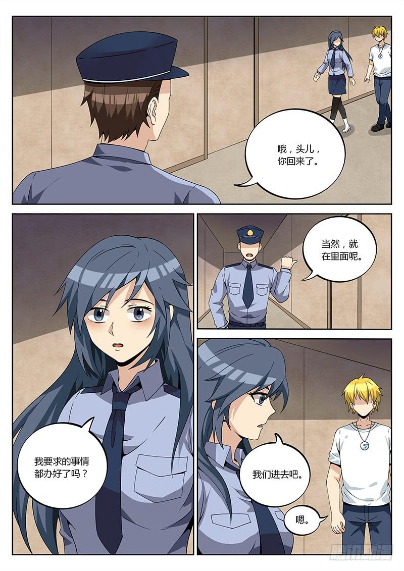 第三十三回 给我出来！5