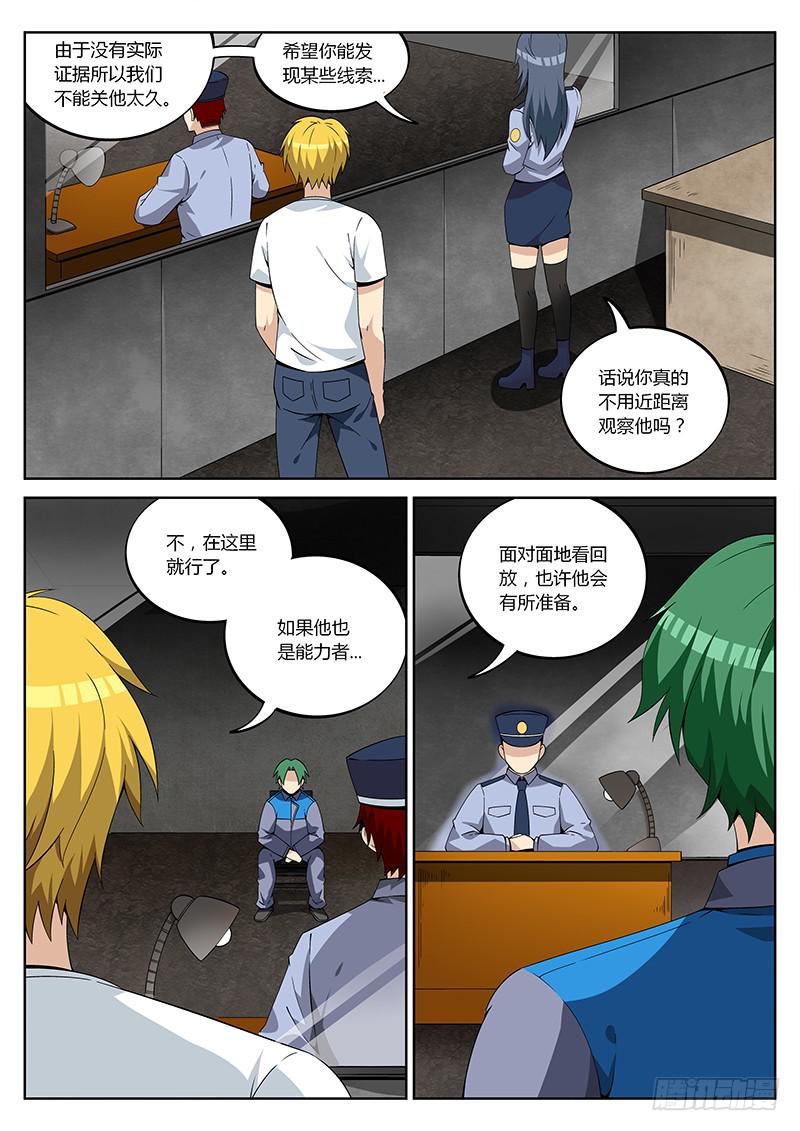 第三十三回 给我出来！6
