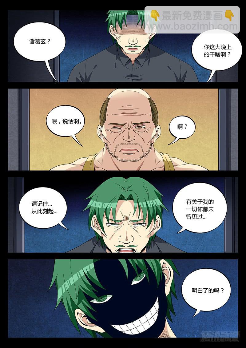 第三十五回 人格之眼2