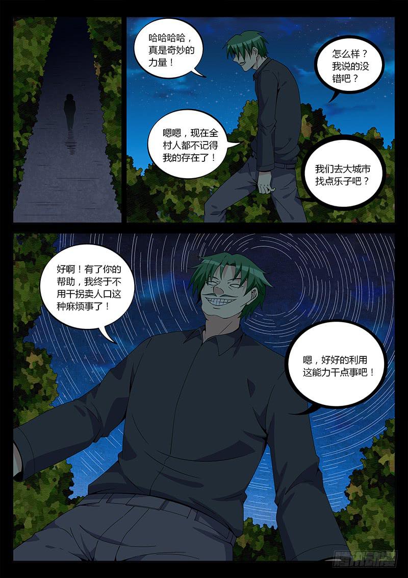 第三十五回 人格之眼3