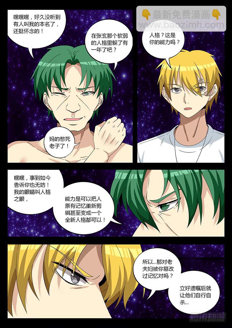 第三十五回 人格之眼5