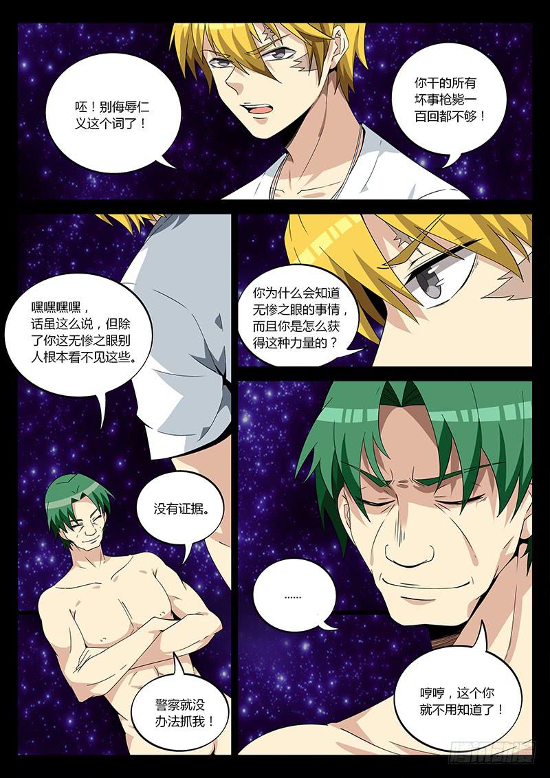 第三十五回 人格之眼7