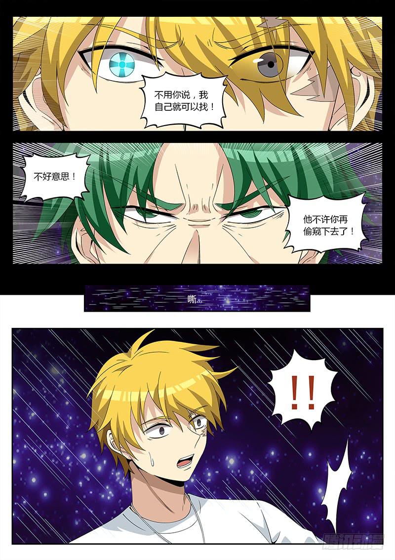 第三十五回 人格之眼8