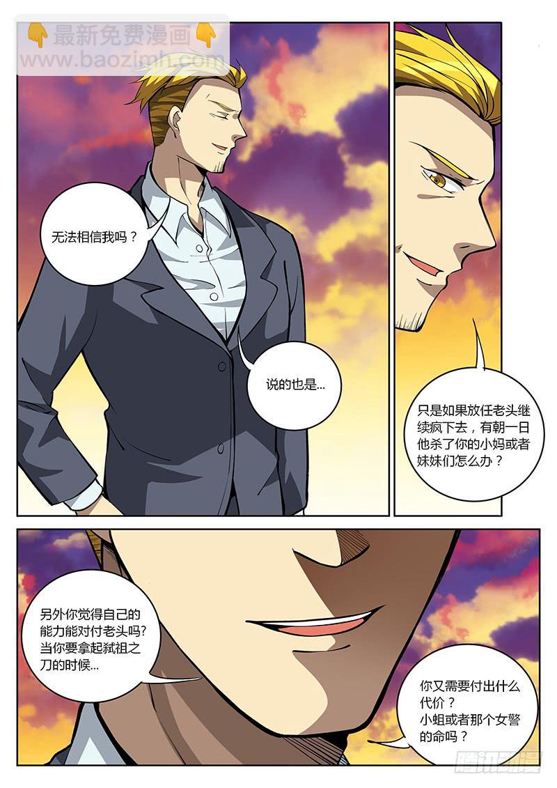 第四十回  交涉6