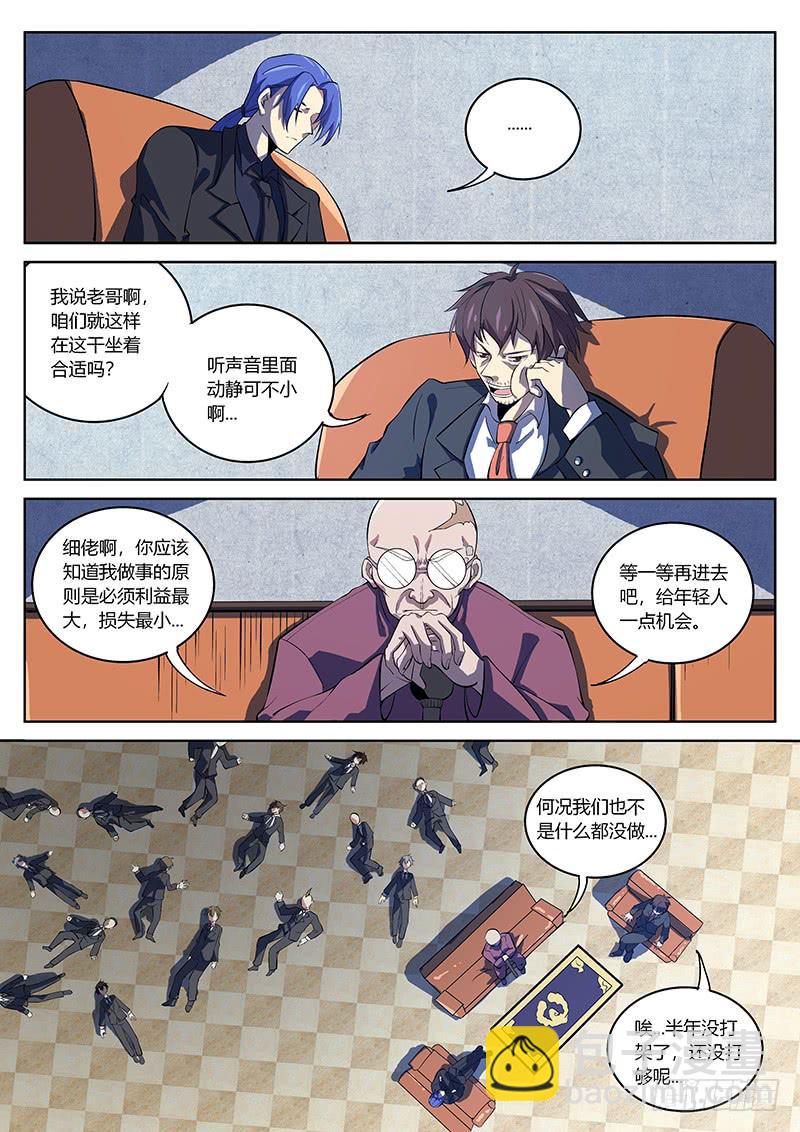 第四十七回 五星獠出动1