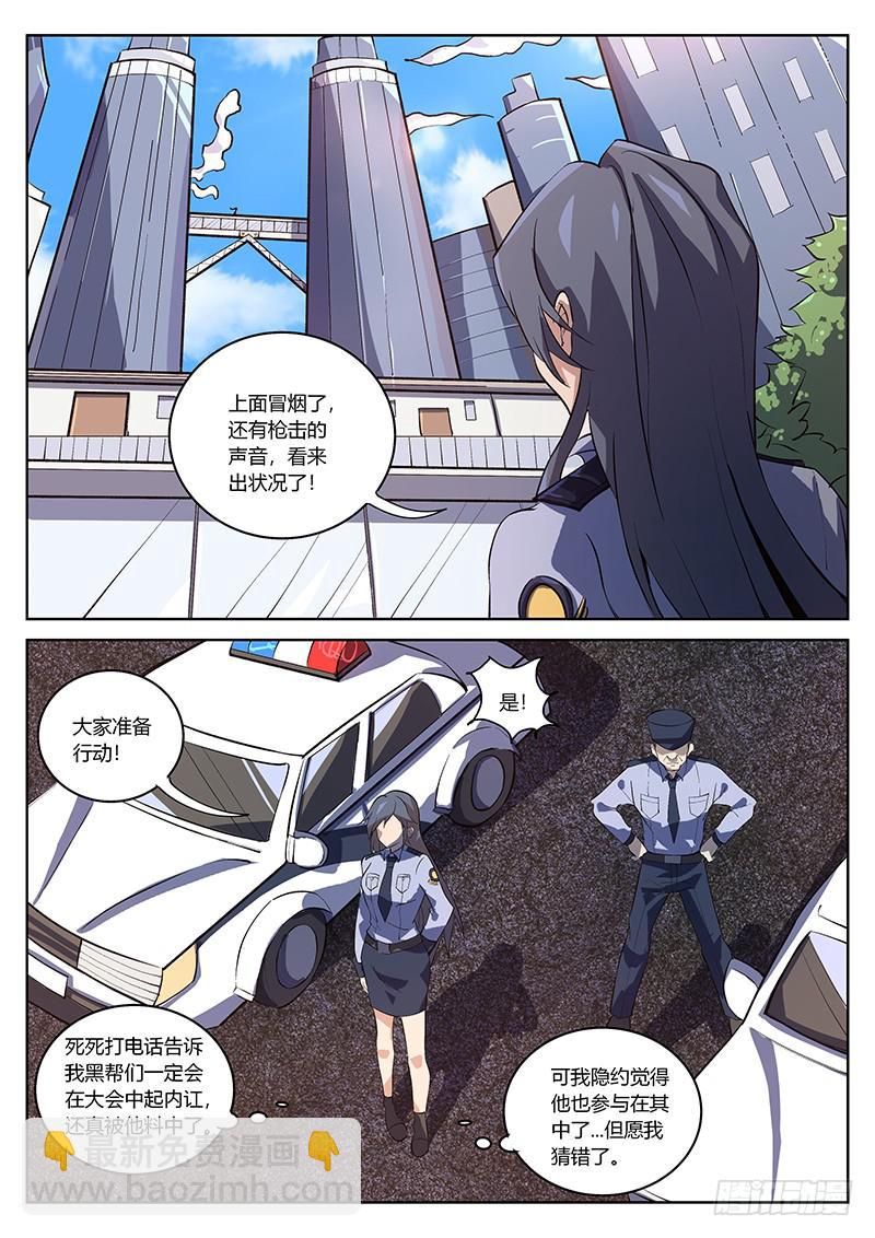 第四十七回 五星獠出动5