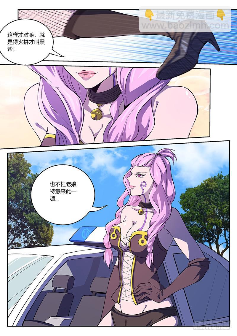 第四十七回 五星獠出动7
