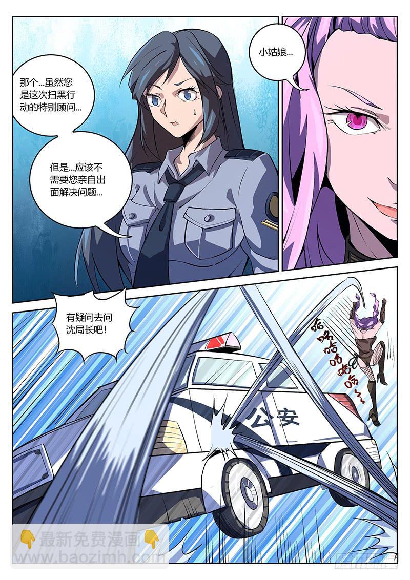第四十七回 五星獠出动8