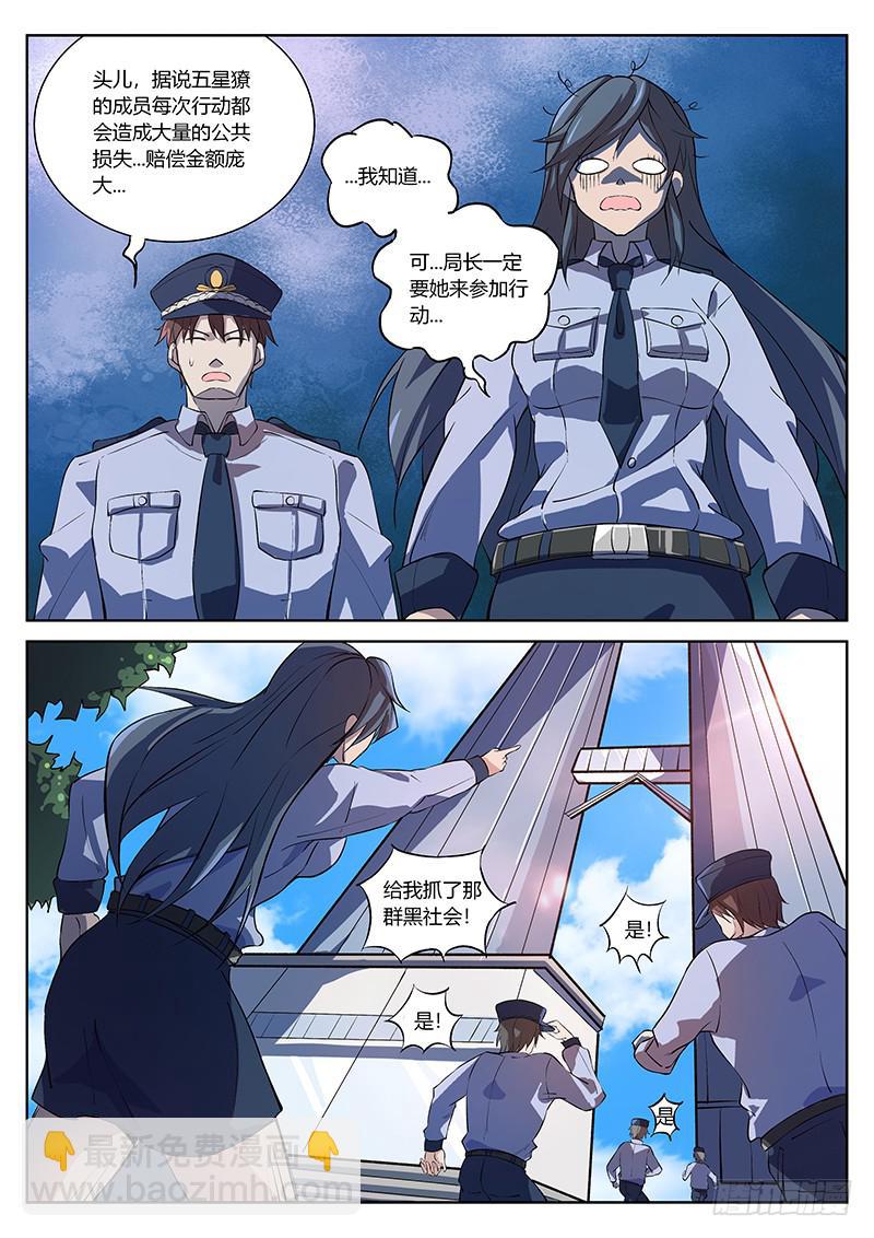 第四十七回 五星獠出动9