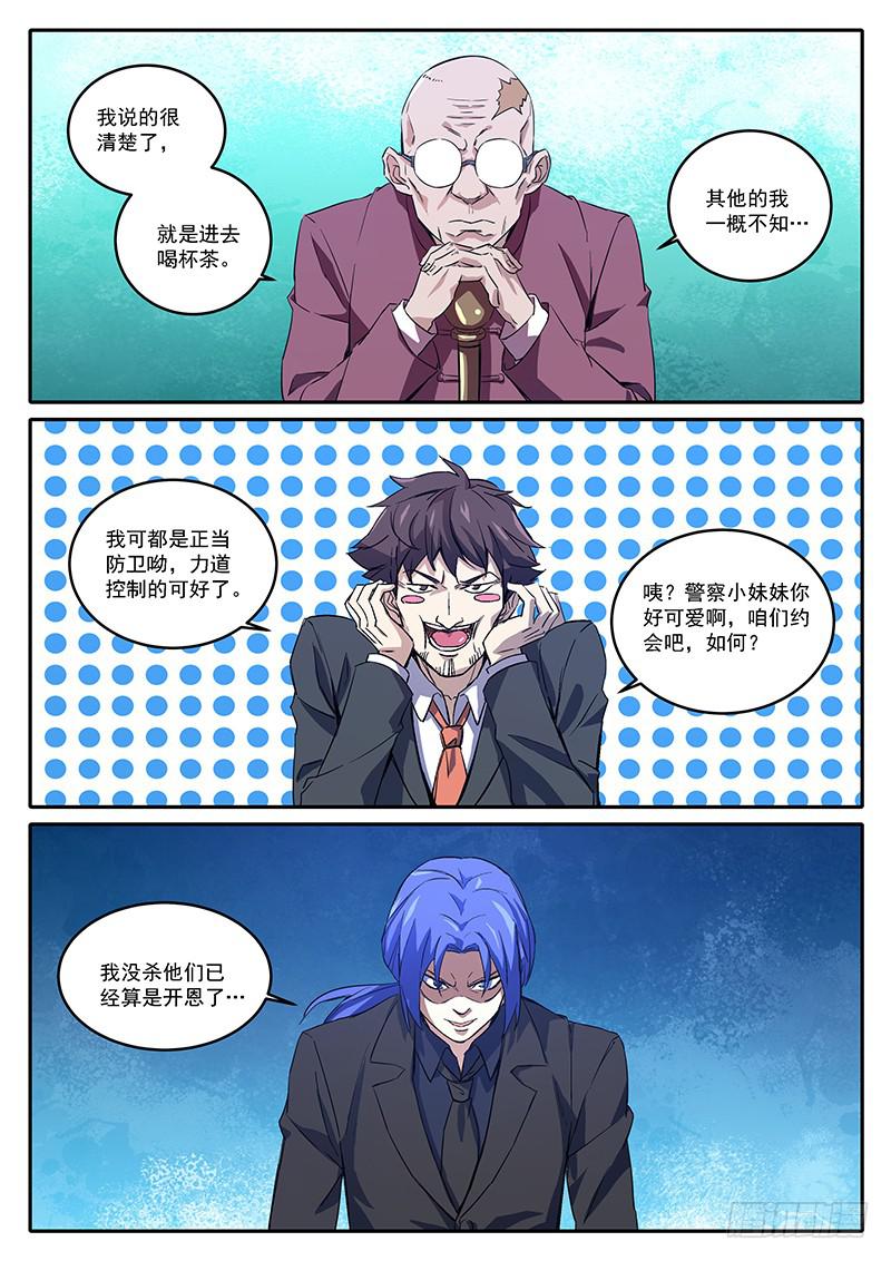 第五十三回 我是真的不想死啊0